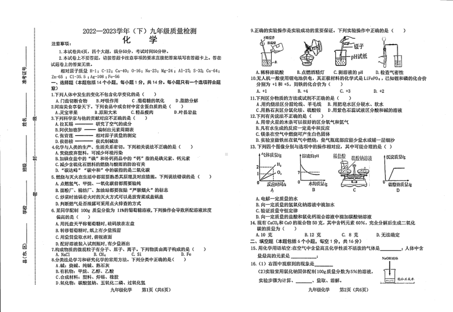 2023年河南省焦作市武陟县中考一模化学试题 - 副本.pdf_第1页