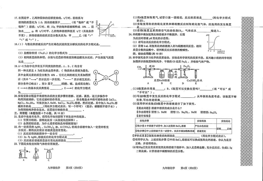 2023年河南省焦作市武陟县中考一模化学试题 - 副本.pdf_第2页