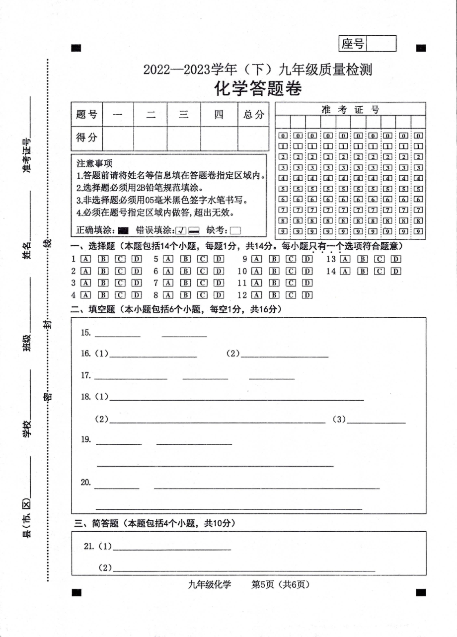 2023年河南省焦作市武陟县中考一模化学试题 - 副本.pdf_第3页