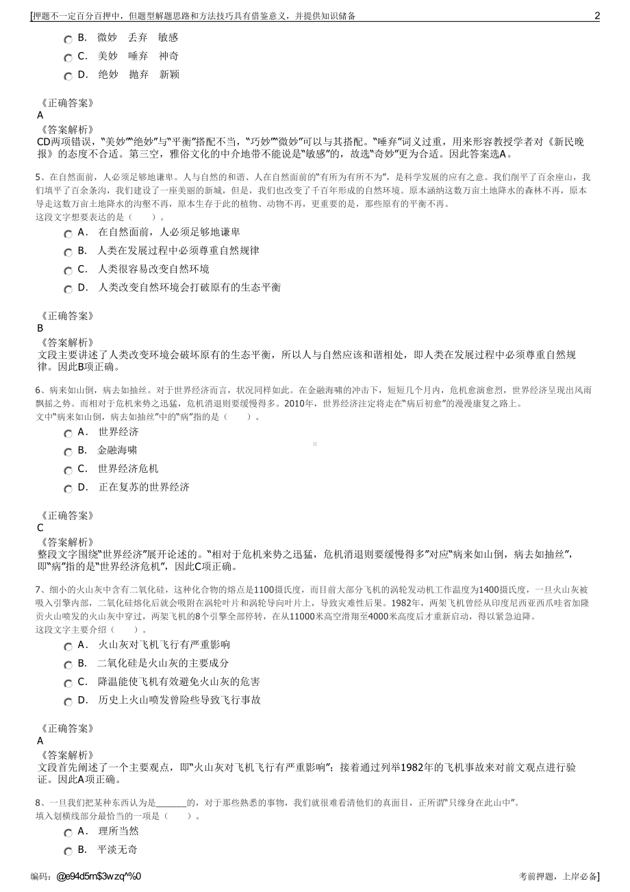 2023年山东省华坤乡村振兴研究院有限责任公司招聘笔试押题库.pdf_第2页