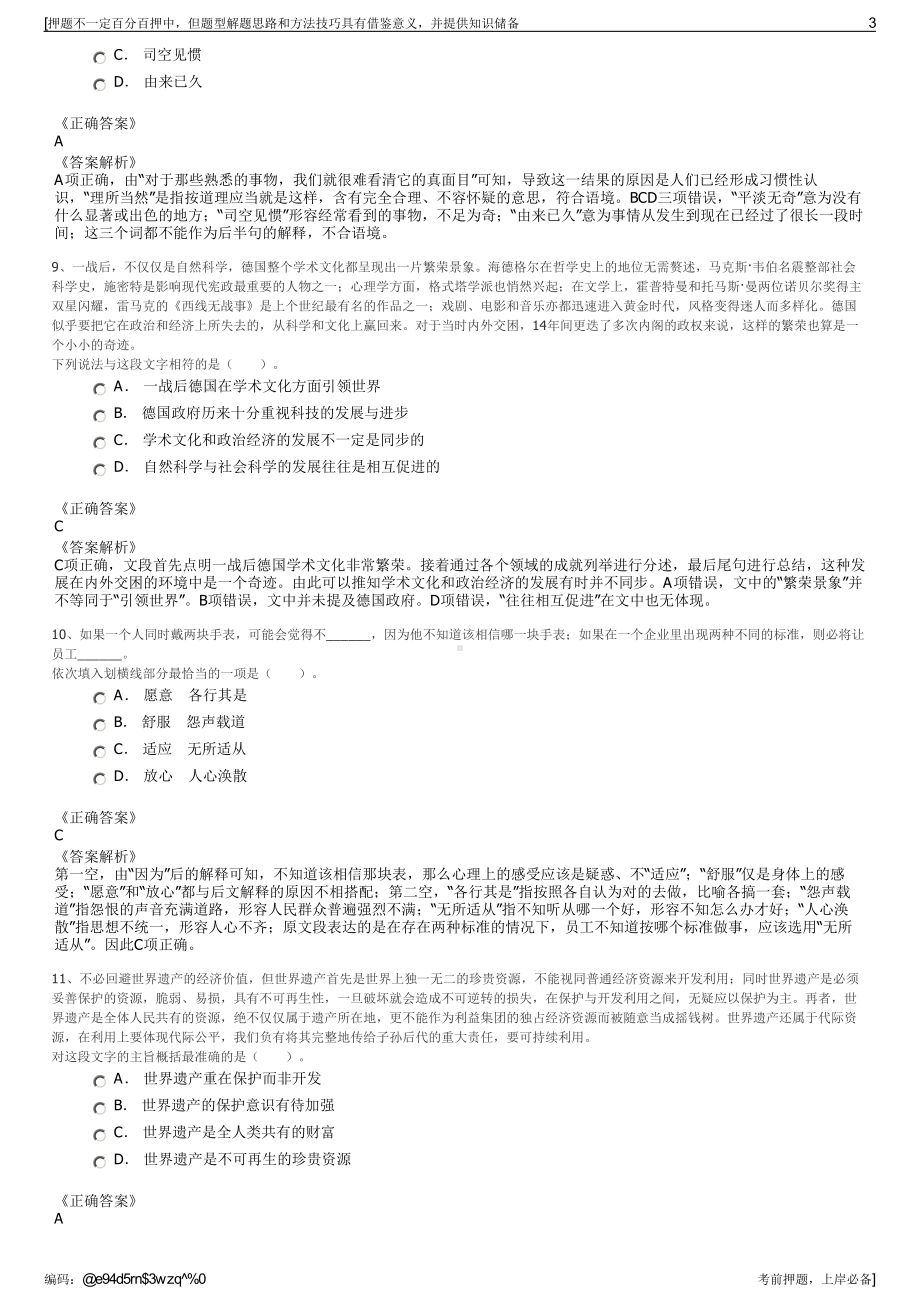 2023年山东省华坤乡村振兴研究院有限责任公司招聘笔试押题库.pdf_第3页