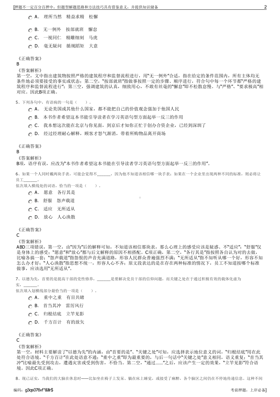 2023年江苏淮安市洪泽区城市资产经营有限公司招聘笔试押题库.pdf_第2页