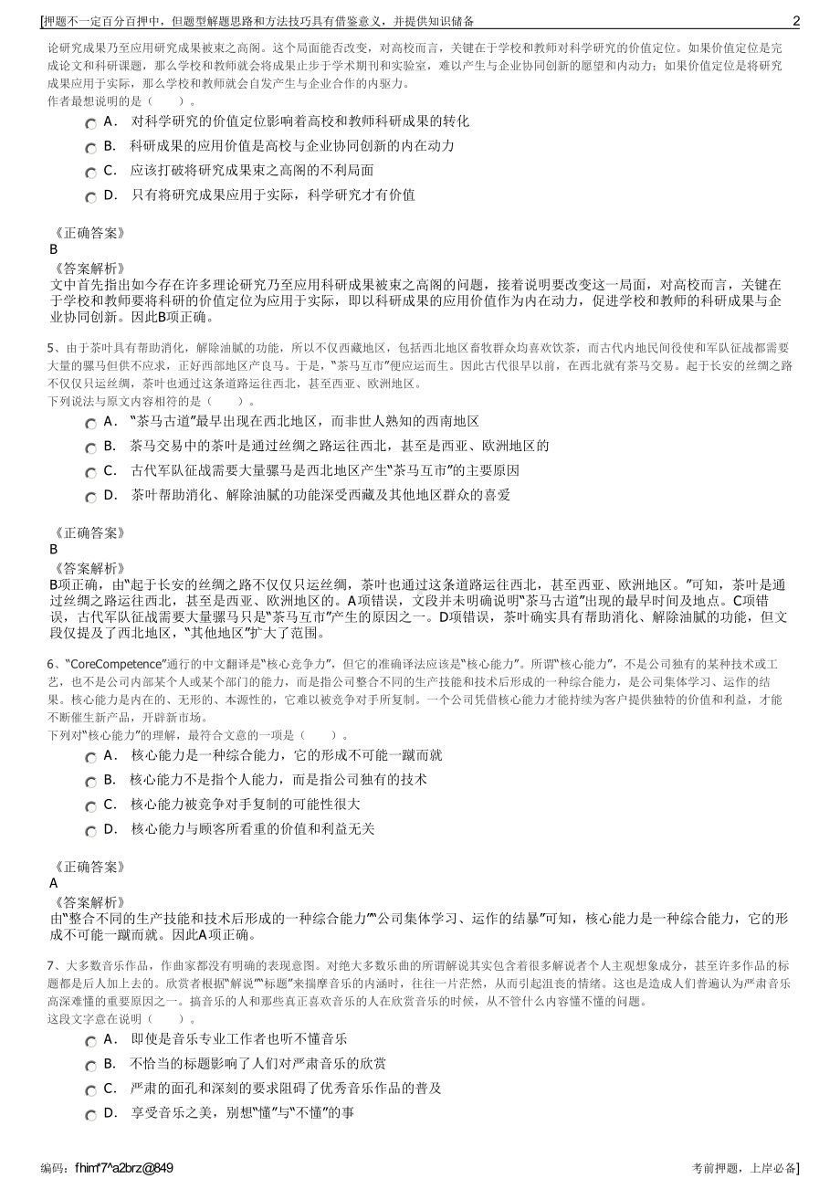 2023年浙江金华市东阳市人力资源服务有限公司招聘笔试押题库.pdf_第2页