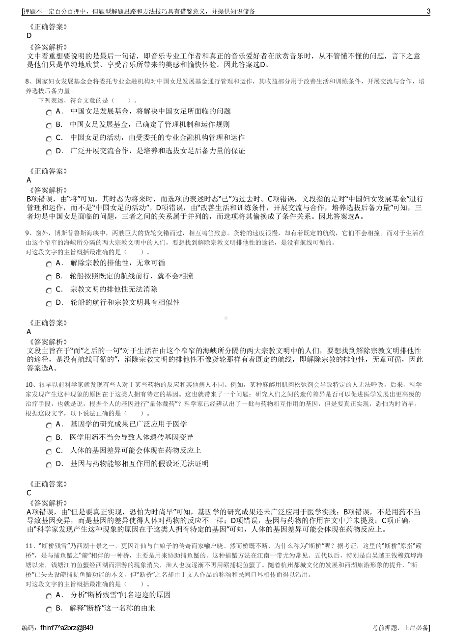 2023年浙江金华市东阳市人力资源服务有限公司招聘笔试押题库.pdf_第3页