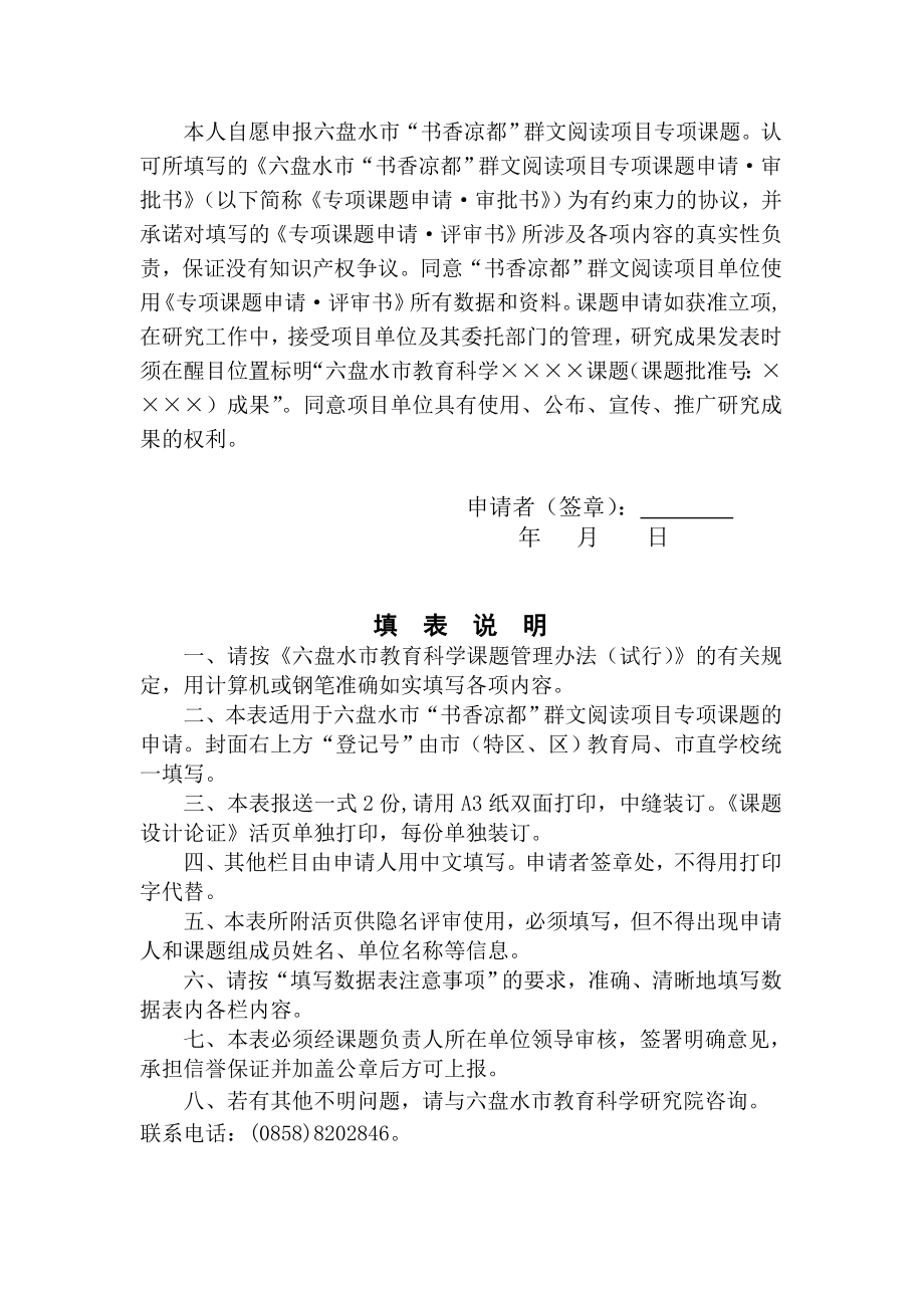 六盘水市“书香凉都”群文阅读项目专项课题申请•评审书.doc_第2页