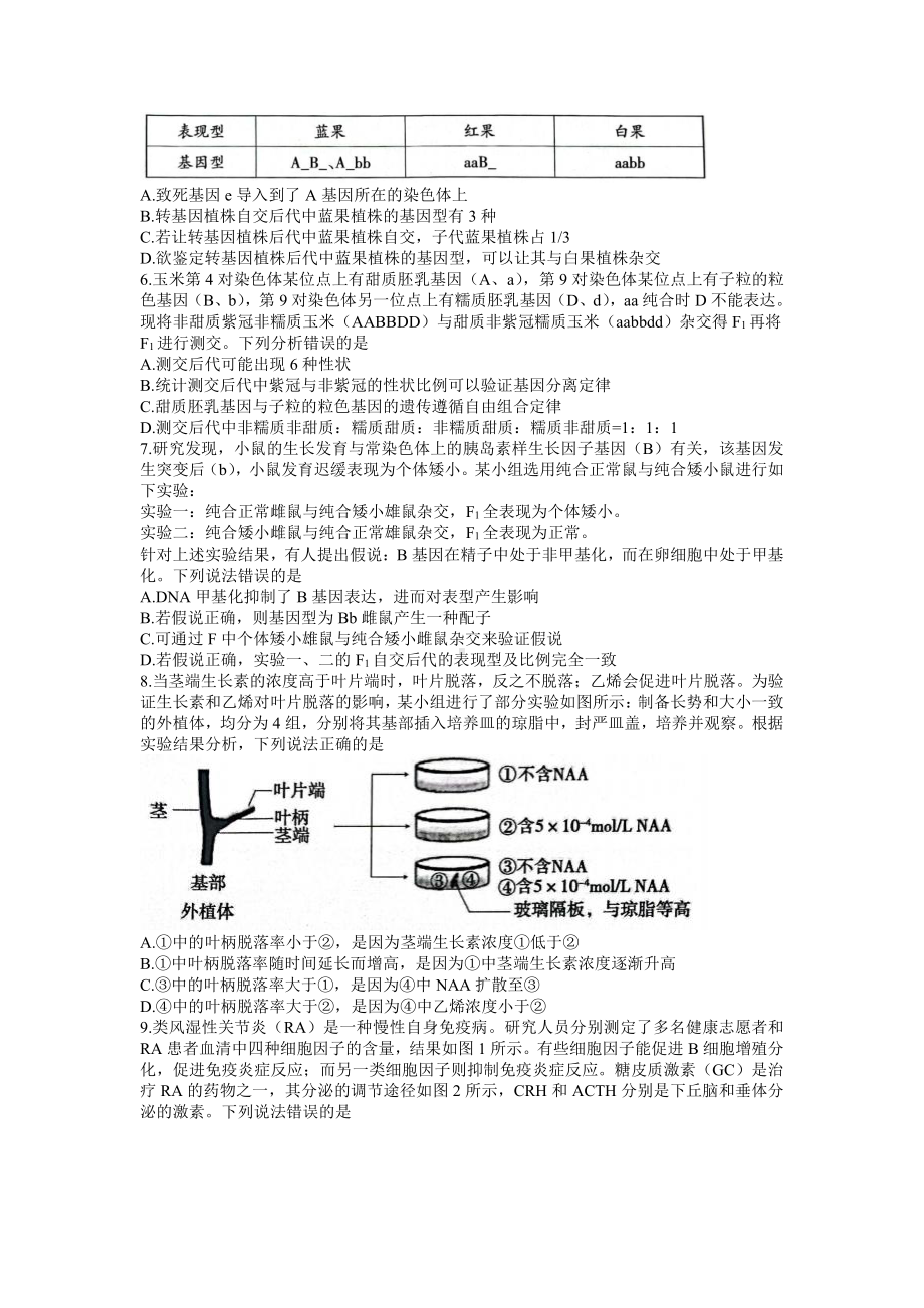 山东省泰安市2023届高考一模生物试卷+答案.pdf_第2页