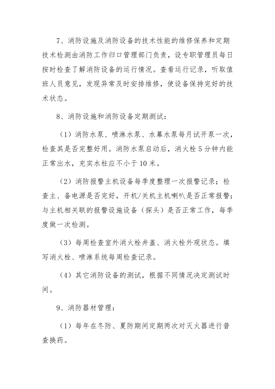 场所及设施设备清洗消毒和维修保养制度范文.docx_第2页