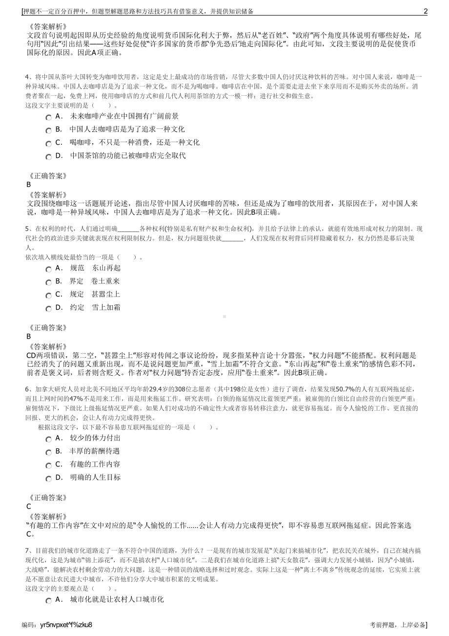 2023年四川成都市成甘工业园开发建设有限公司招聘笔试押题库.pdf_第2页