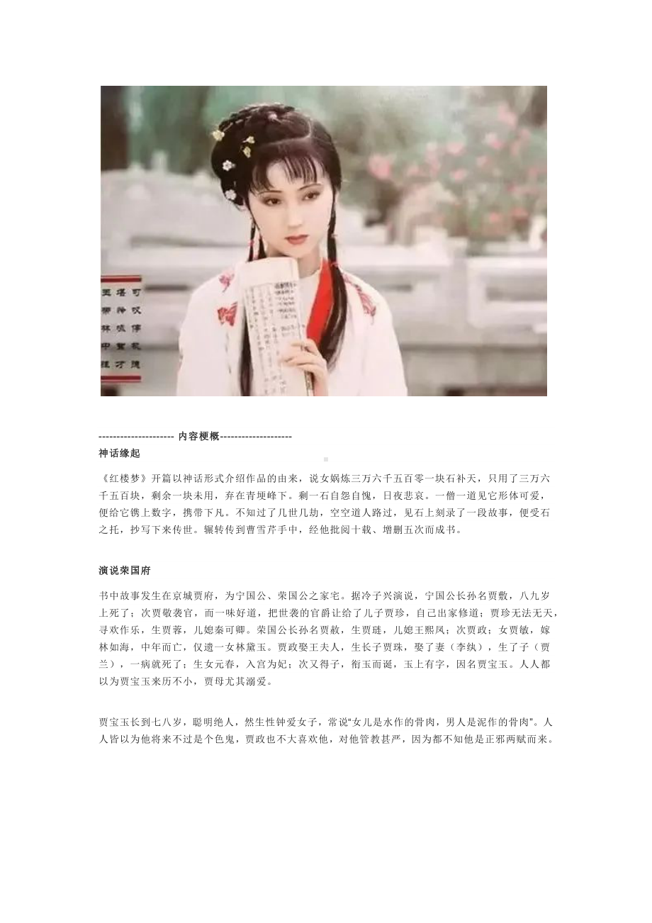 《红楼梦》中考语文名著阅读重点梳理：含中考练习题及参考答案.docx_第3页