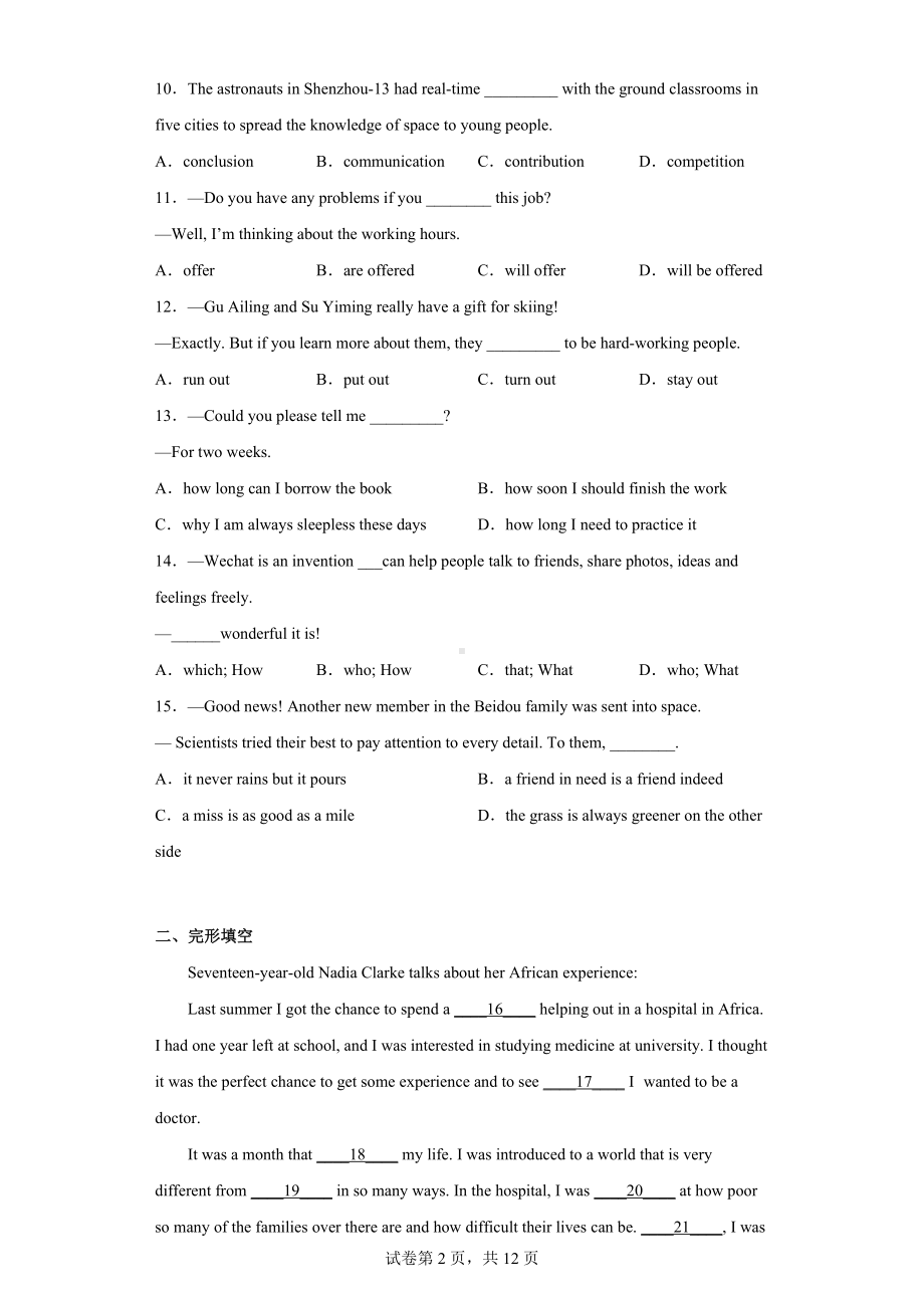 2022年江苏省扬州市江都区邵樊片中考二模英语试题.docx_第2页