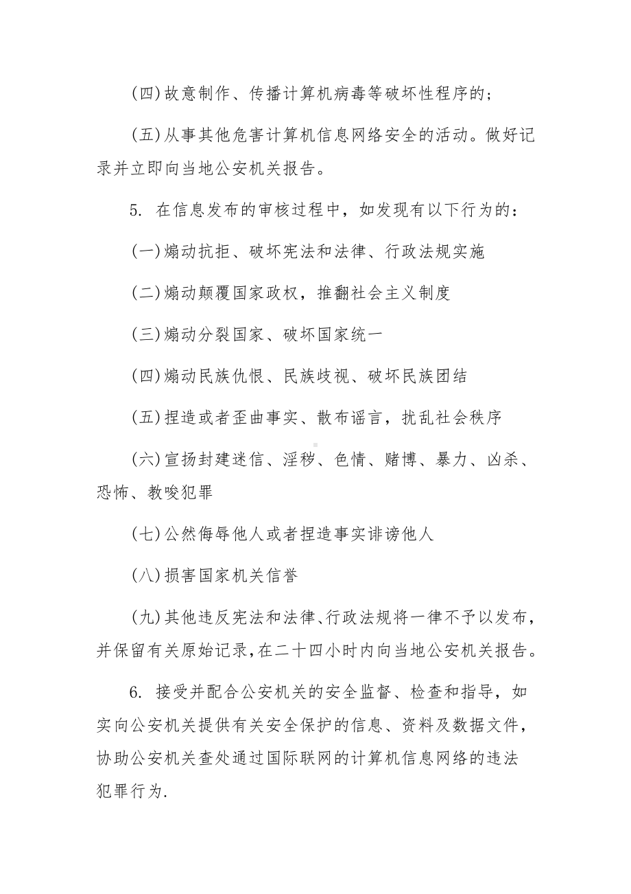 企业网络安全管理制度办法.docx_第2页