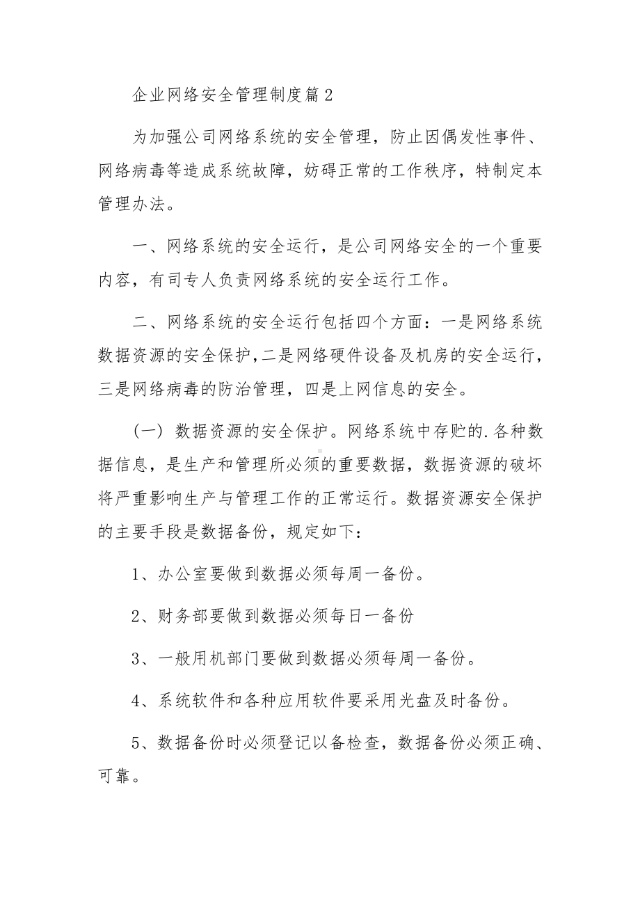 企业网络安全管理制度办法.docx_第3页