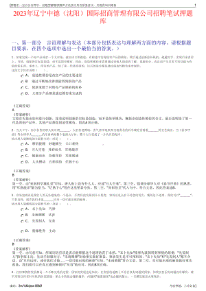 2023年辽宁中德（沈阳）国际招商管理有限公司招聘笔试押题库.pdf