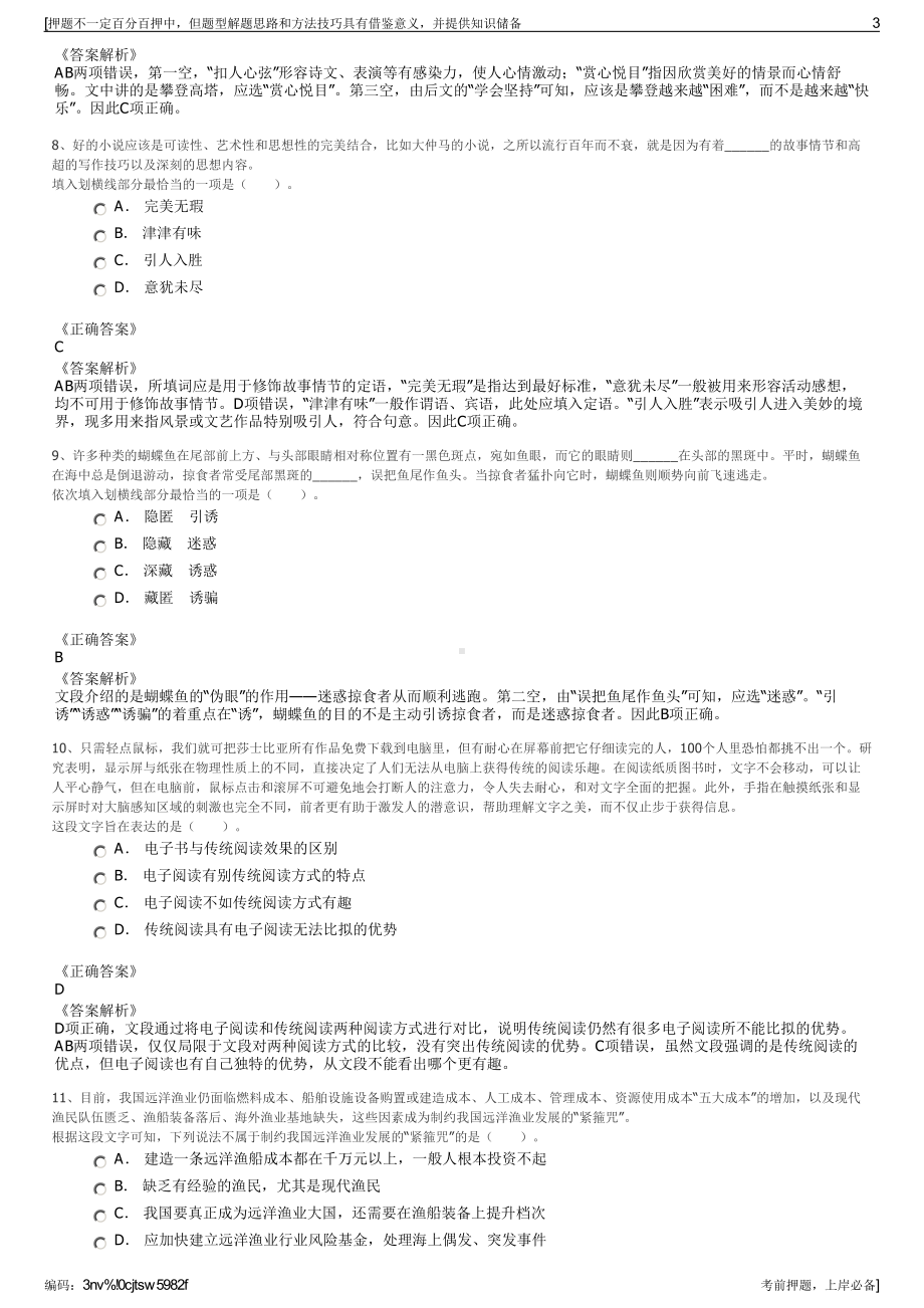 2023年辽宁中德（沈阳）国际招商管理有限公司招聘笔试押题库.pdf_第3页