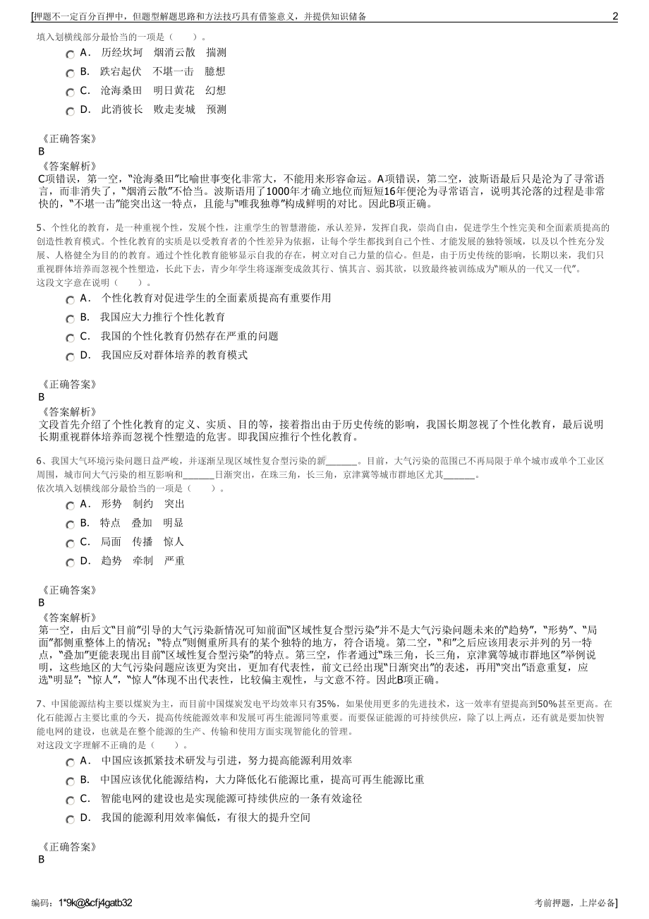 2023年云南东方皓月现代循环农业发展有限公司招聘笔试押题库.pdf_第2页