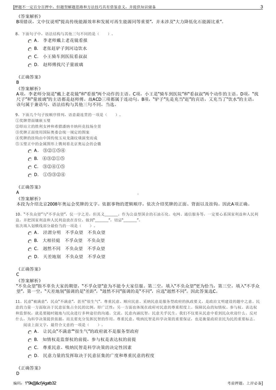 2023年云南东方皓月现代循环农业发展有限公司招聘笔试押题库.pdf_第3页