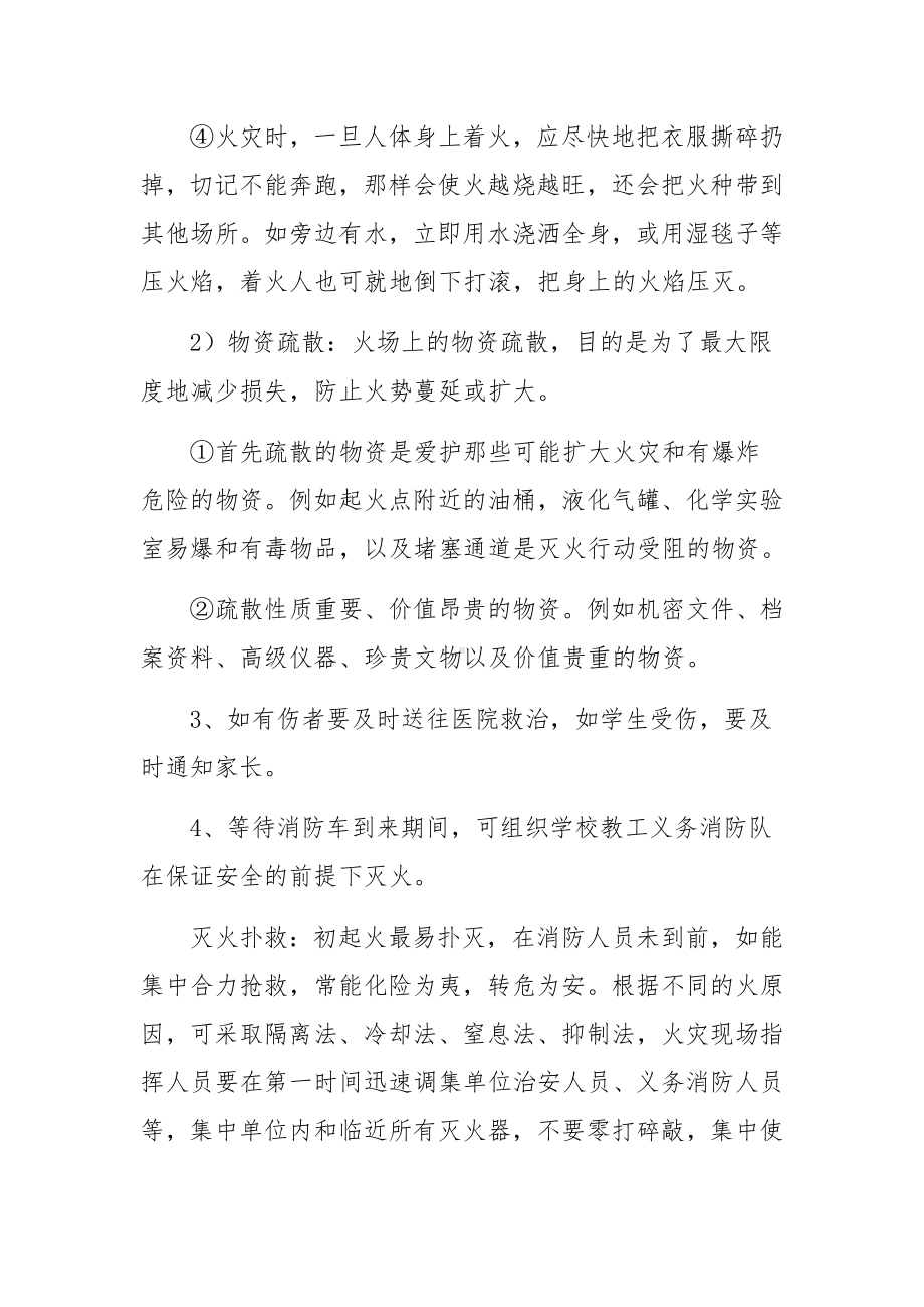 物流企业火灾应急预案（通用5篇）.docx_第3页