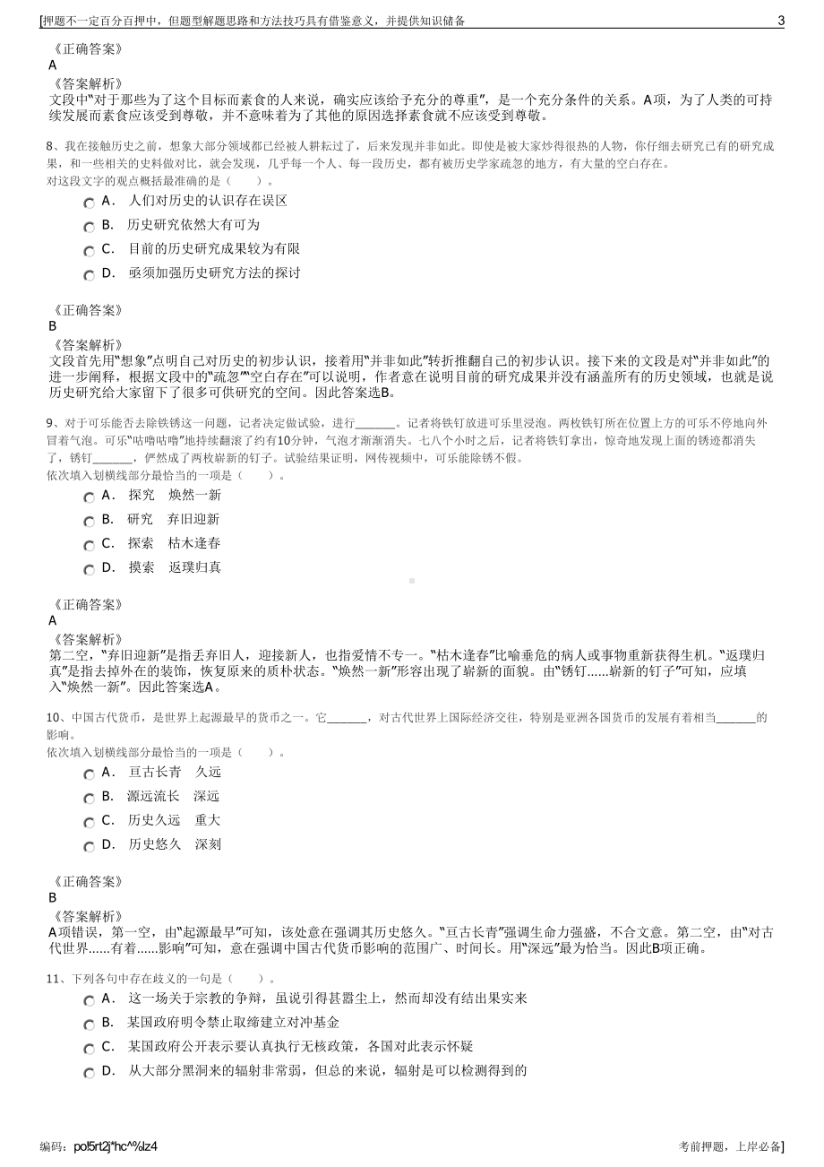 2023年山东烟台市海阳市海发水务集团有限公司招聘笔试押题库.pdf_第3页