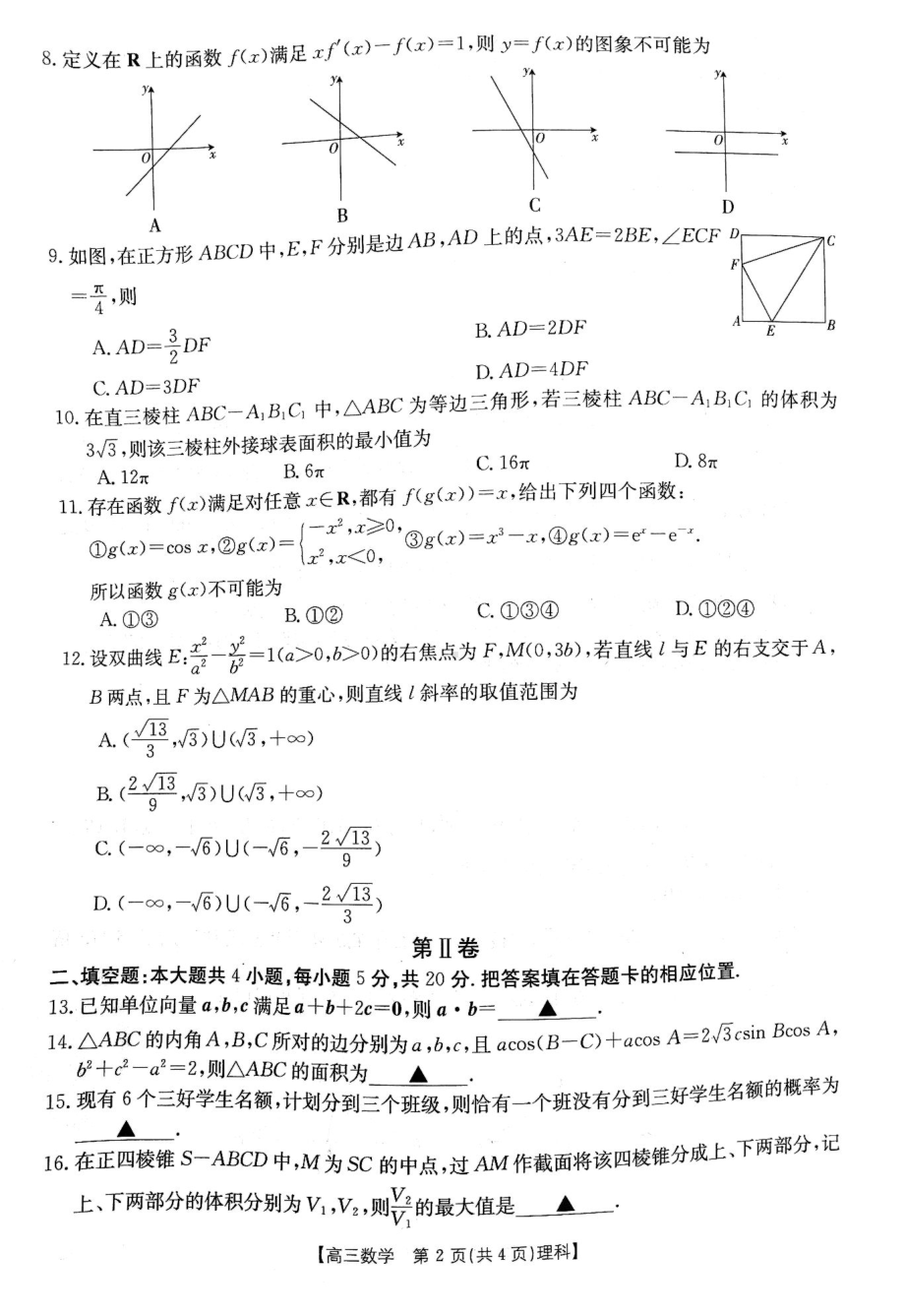 河南省焦作市普通高中2022-2023学年高三第二次模拟考试理数试题及答案.pdf_第2页