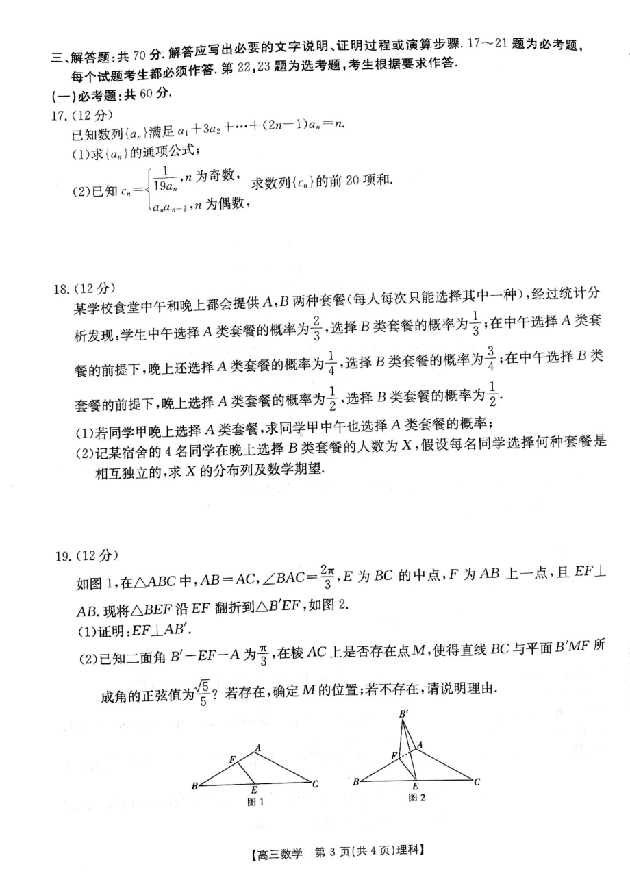 河南省焦作市普通高中2022-2023学年高三第二次模拟考试理数试题及答案.pdf_第3页