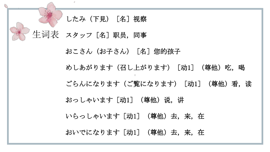 第47课 周先生は明日日本へ行かれます ppt课件 -2023新版标准日语《高中日语》初级下册.pptx_第3页