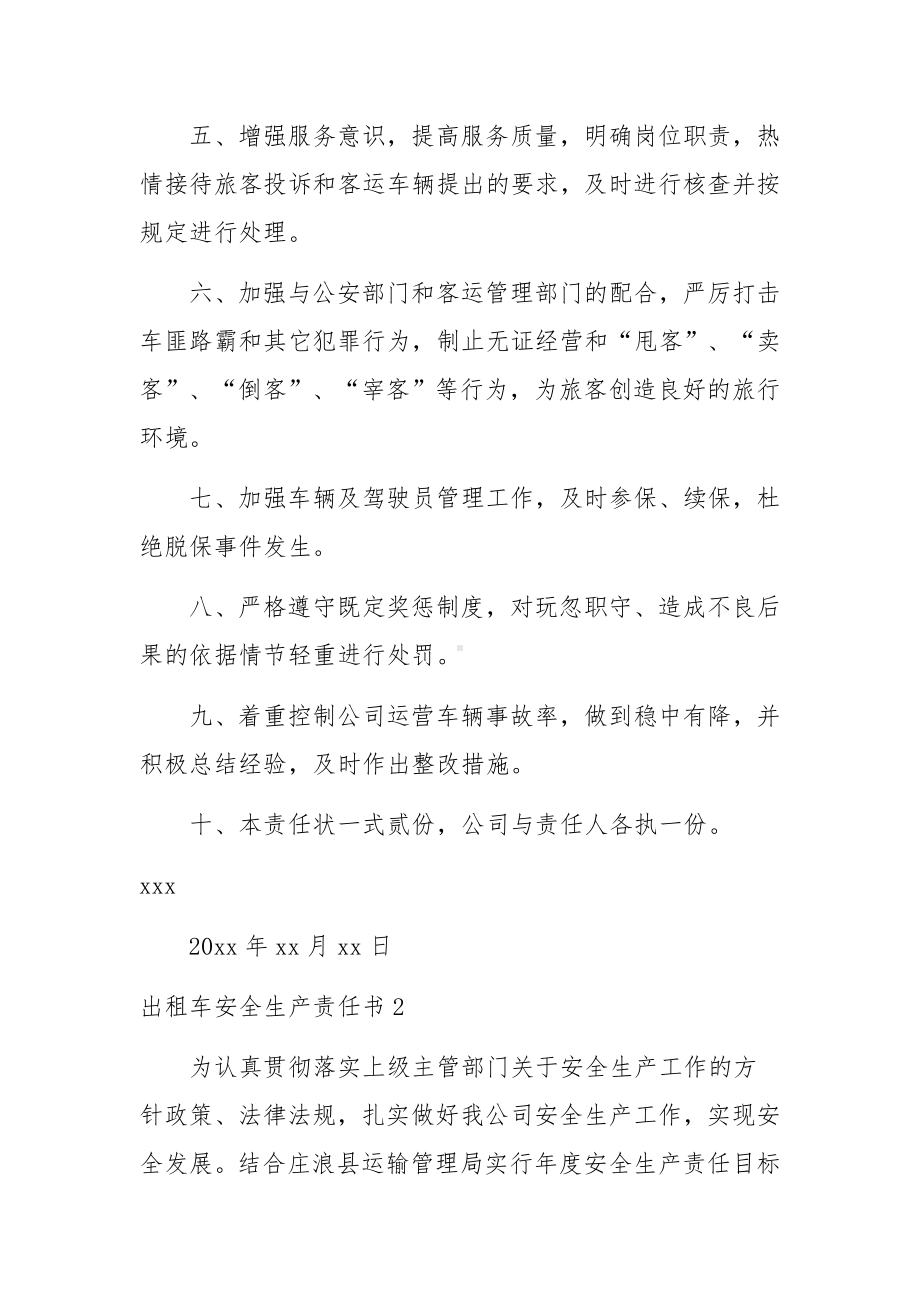 出租车安全生产责任书范文3篇.docx_第2页