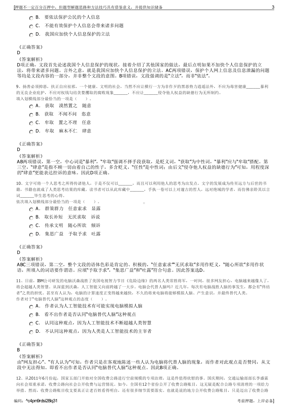 2023年浙江衢州市衢江区交通投资集团有限公司招聘笔试押题库.pdf_第3页