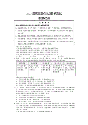 江苏省新高考基地学校2022-2023学年高三下学期联考3月月考政治试题及答案 .docx