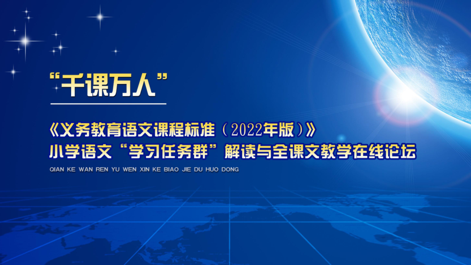 《纸的发明》教学PPT课件 （小学语文“学习任务群”在线论坛）.pptx_第1页