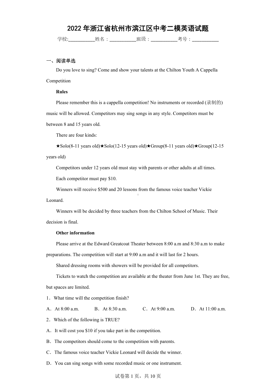 2022年浙江省杭州市滨江区中考二模英语试题.docx_第1页