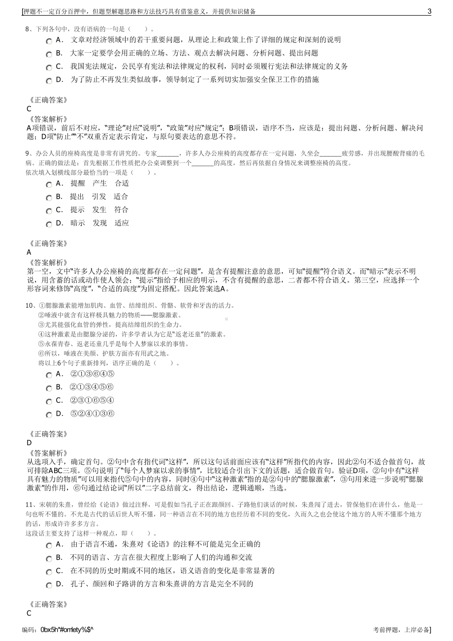 2023年浙江宁波市镇海区粮食收储有限责任公司招聘笔试押题库.pdf_第3页