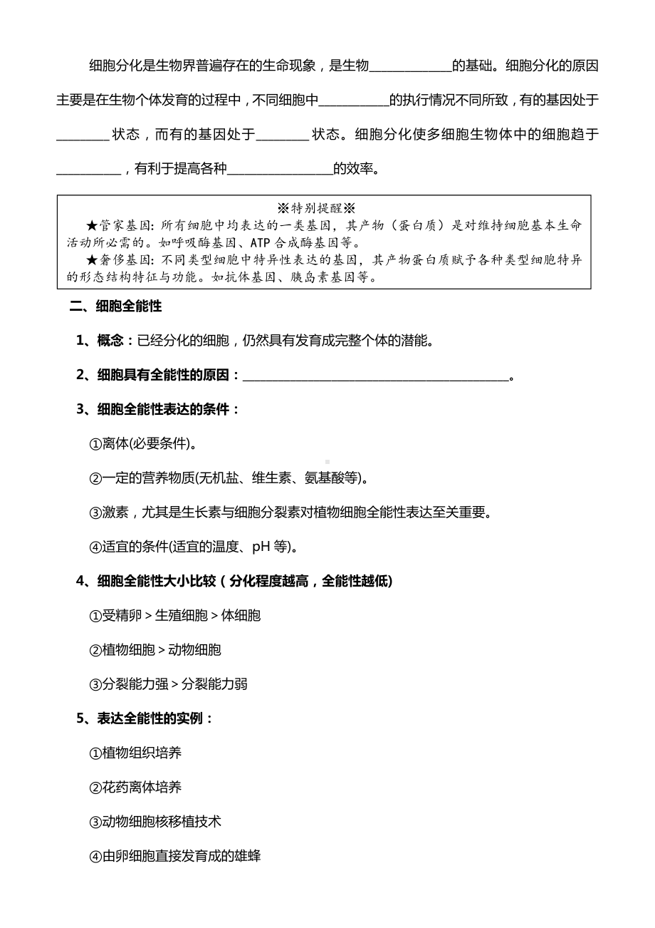 高中生物学案细胞分化.docx_第2页