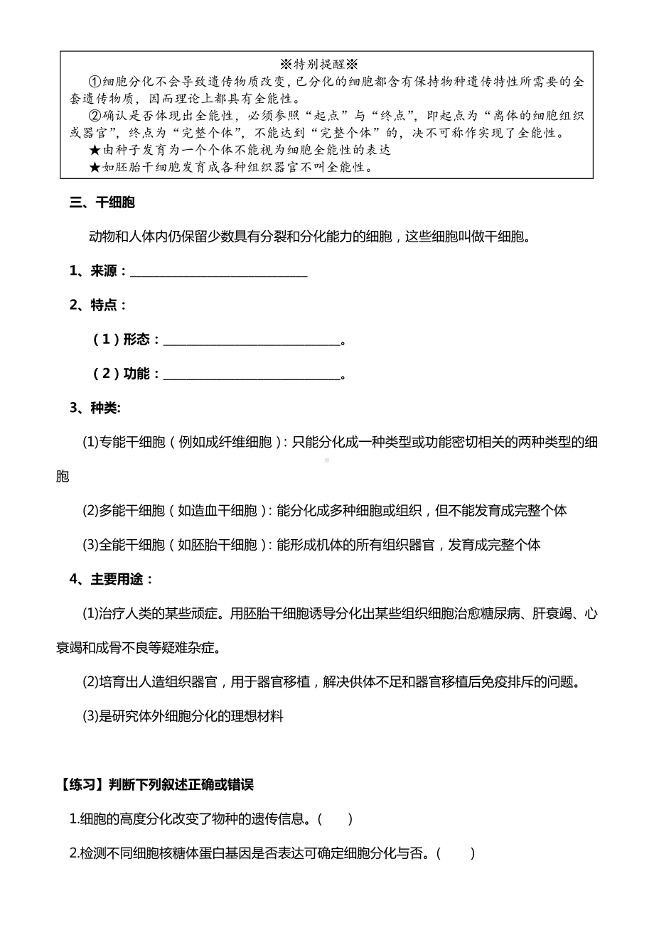 高中生物学案细胞分化.docx_第3页