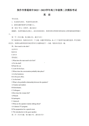 河南省焦作市普通高中2022-2023学年高三第二次模拟考试英语试卷.pdf