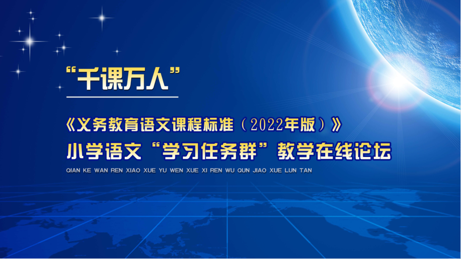 综合性学习：轻叩诗歌大门 PPT课件 （小学语文“学习任务群”在线论坛）.pptx_第1页