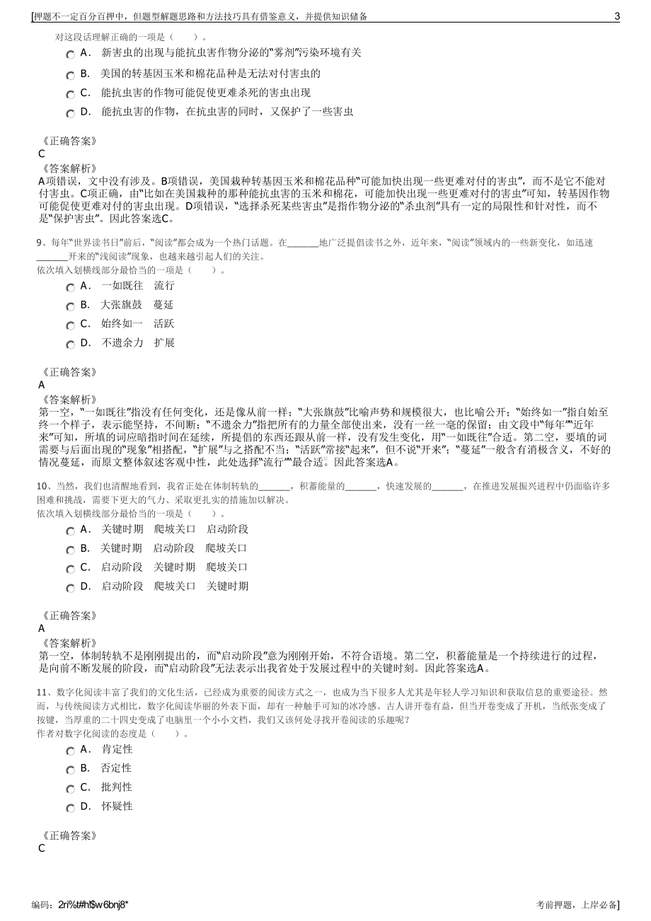 2023年山东颐养健康集团养老（集团）有限公司招聘笔试押题库.pdf_第3页