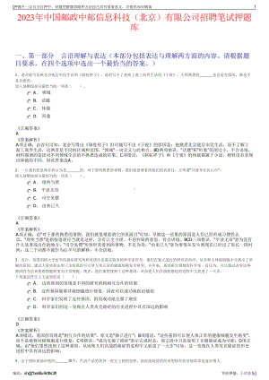 2023年中国邮政中邮信息科技（北京）有限公司招聘笔试押题库.pdf