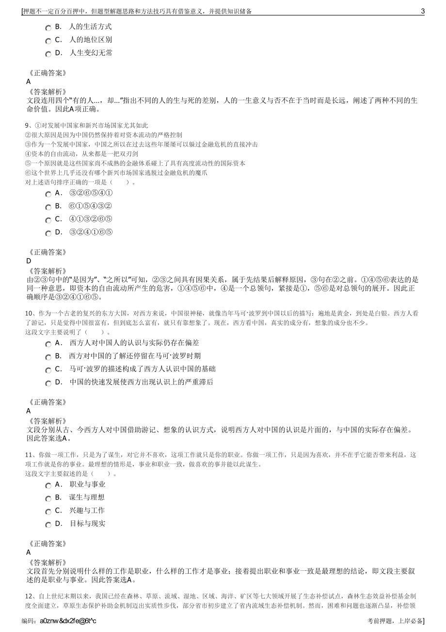 2023年浙江嘉兴新洲供销资产投资管理有限公司招聘笔试押题库.pdf_第3页