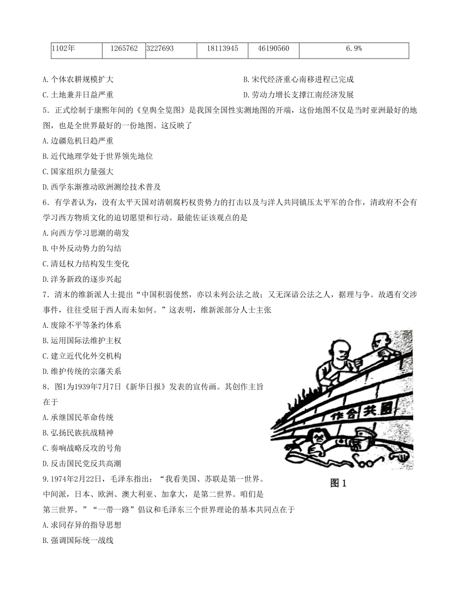 江苏省新高考基地学校2022-2023学年高三下学期联考3月月考历史试题及答案.pdf_第2页