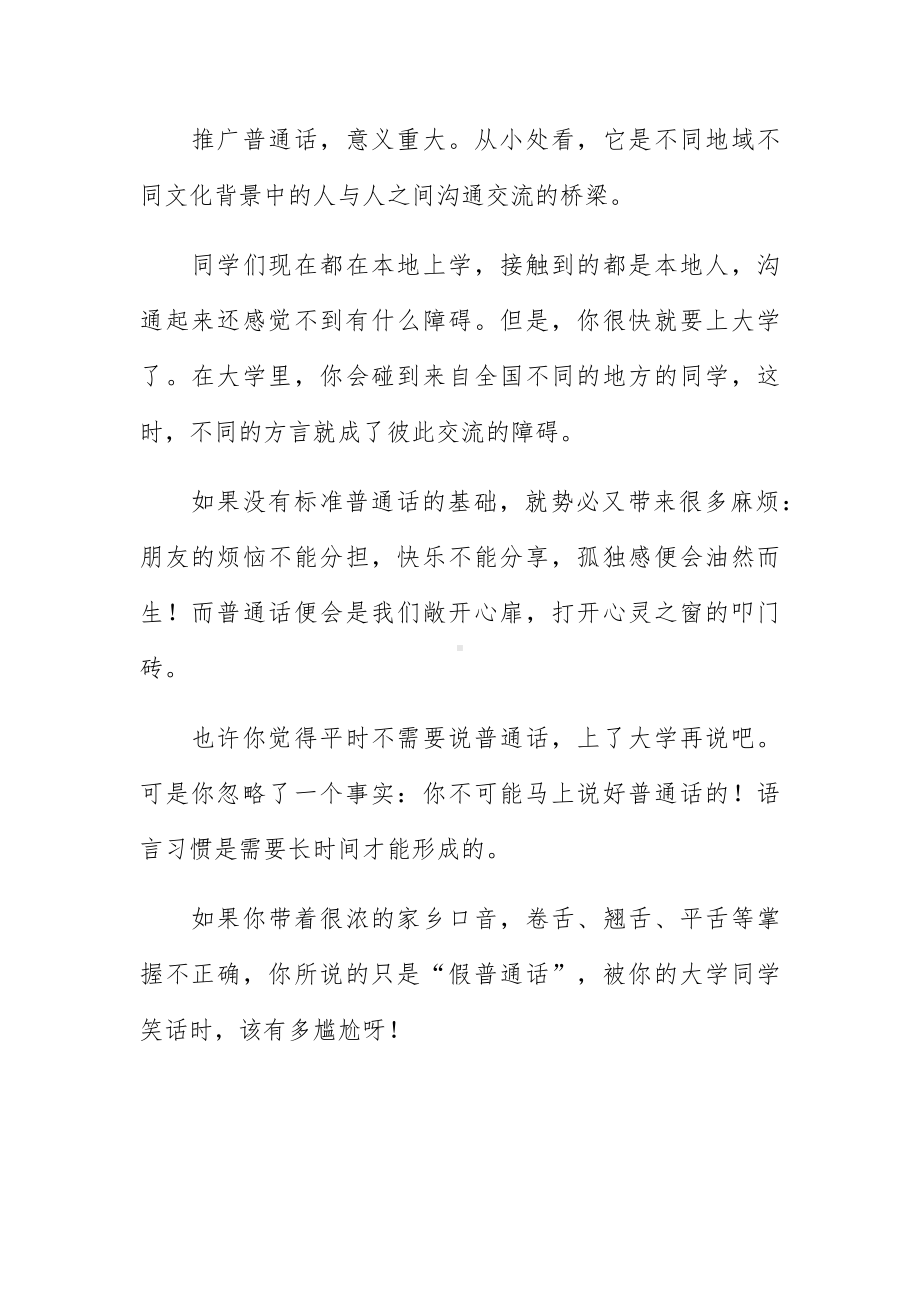 推广普通话共筑中国梦演讲稿简洁5篇.docx_第2页