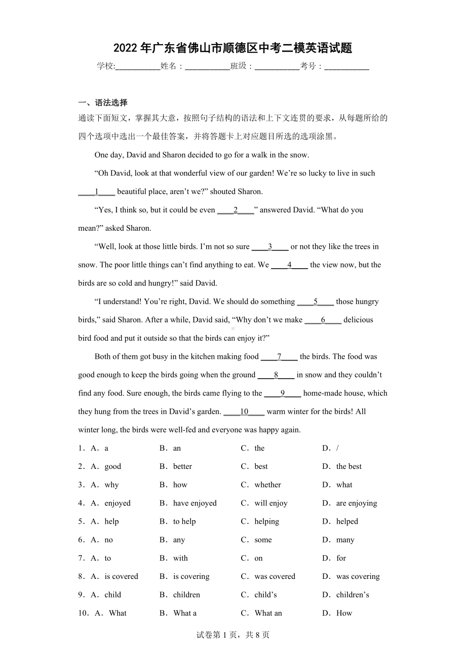 2022年广东省佛山市顺德区中考二模英语试题.docx_第1页