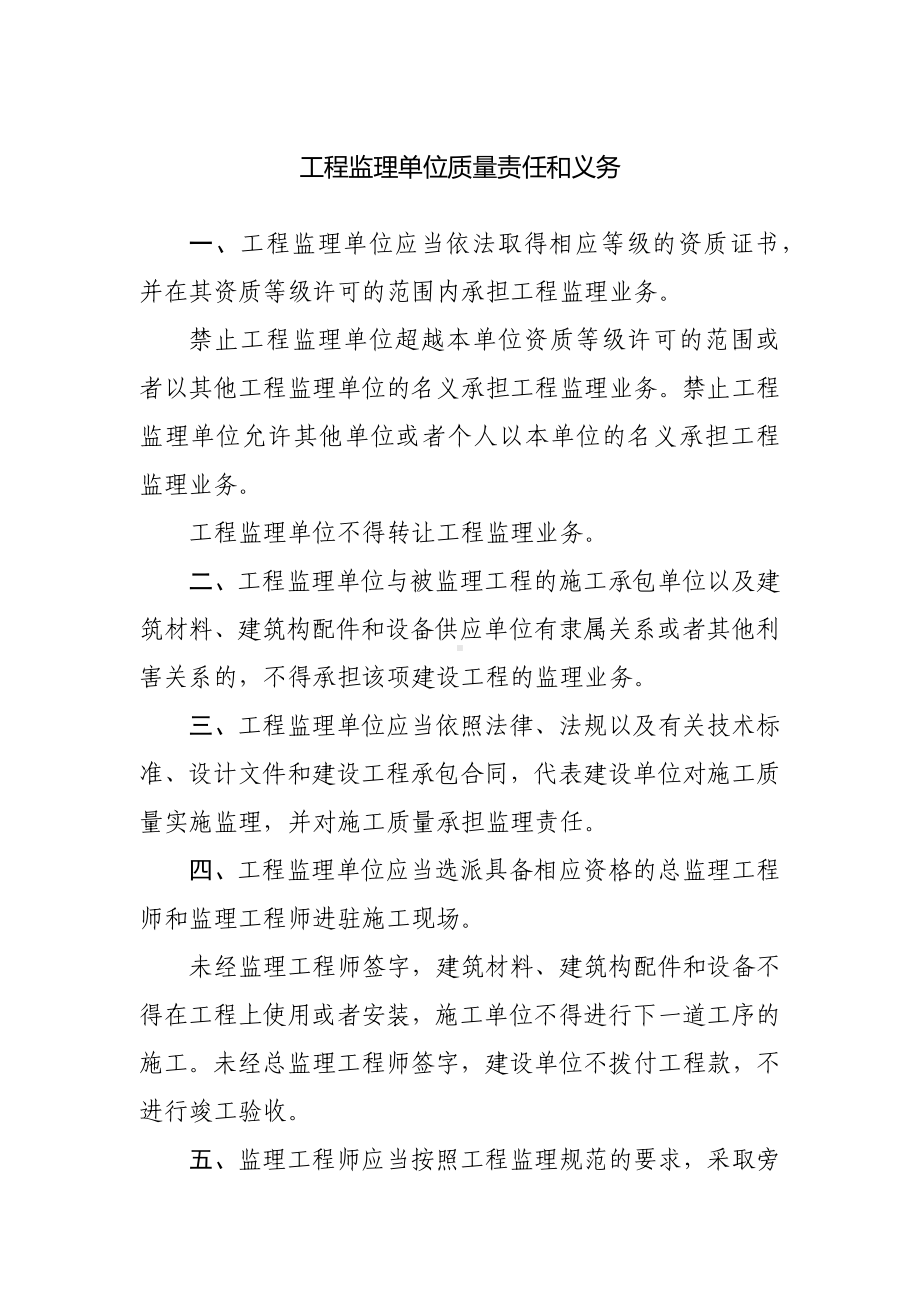 工程监理单位质量责任和义务.docx_第1页