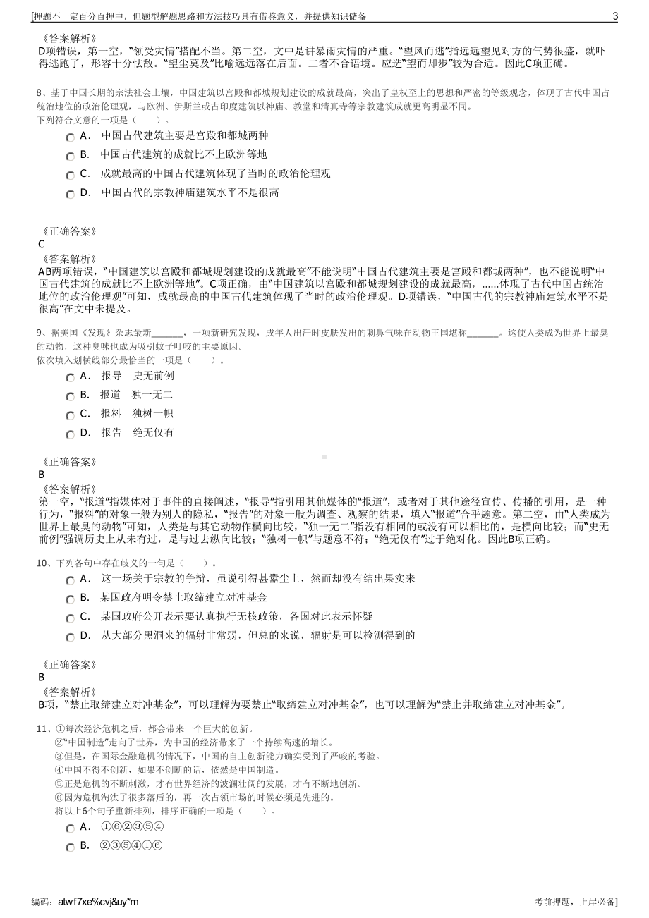 2023年春季甘肃酒泉市阿克塞文旅发展有限公司招聘笔试押题库.pdf_第3页