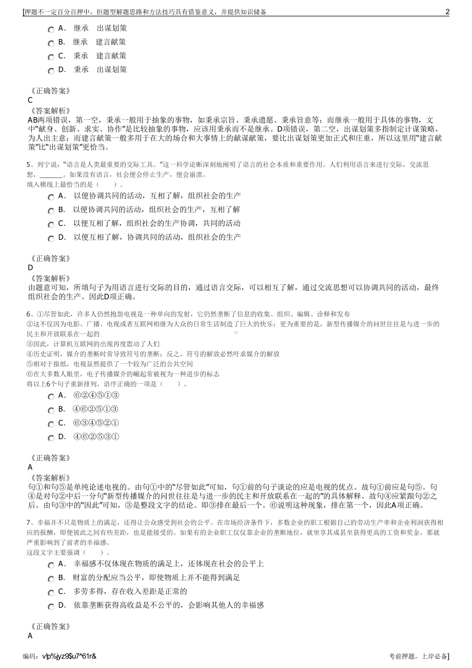 2023年湖南邵阳市邵东市城市发展集团有限公司招聘笔试押题库.pdf_第2页