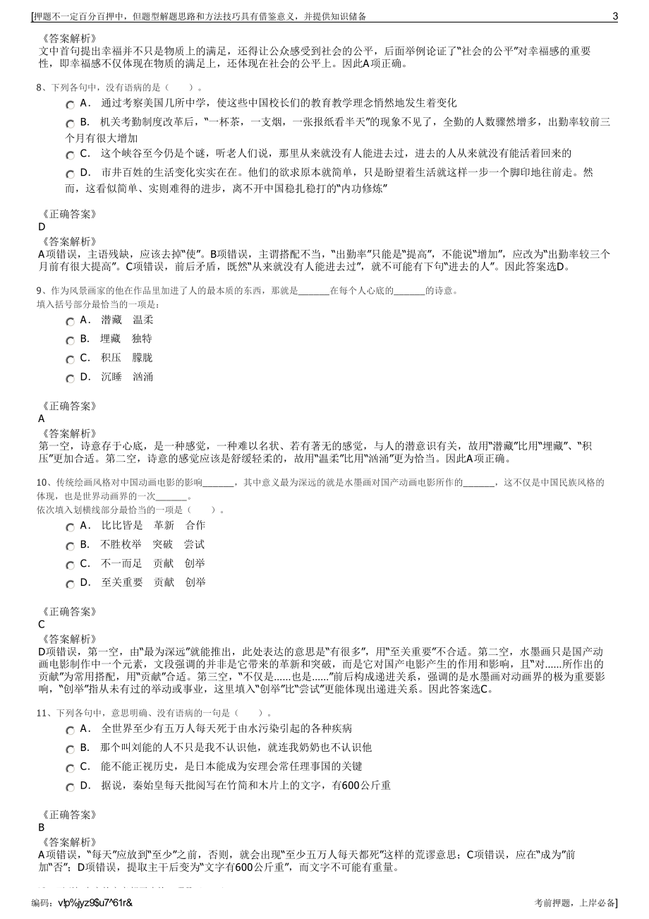 2023年湖南邵阳市邵东市城市发展集团有限公司招聘笔试押题库.pdf_第3页