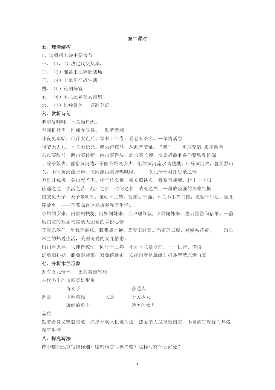 2023年七年级语文下册《木兰诗》教案.docx_第3页