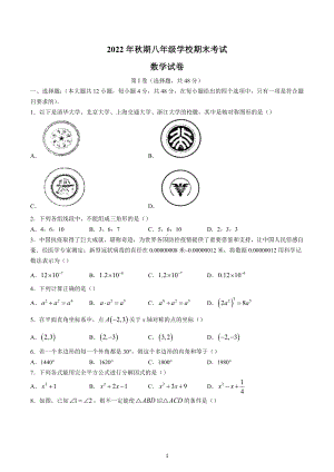 四川省德阳市旌阳区2022-2023学年八年级上学期期末数学试题.docx