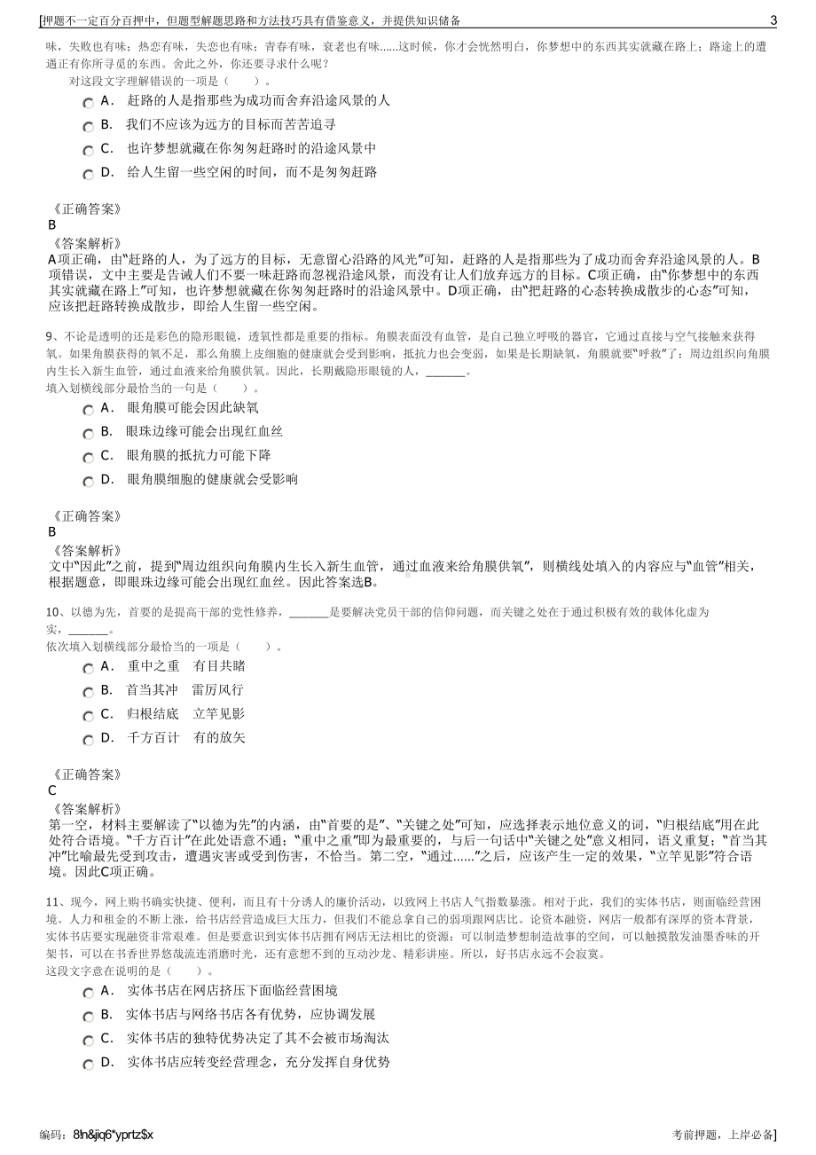 2023年中国一重招聘一重集团国际资源有限公司招聘笔试押题库.pdf_第3页