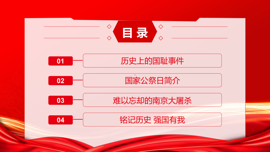 勿忘国耻 吾辈自强纪念南京大屠杀 ppt课件-2023春高中主题班会.pptx_第2页