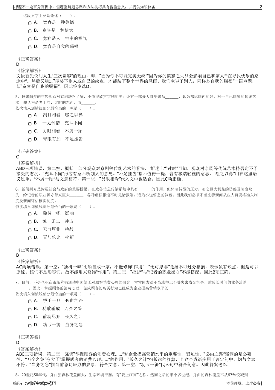 2023年广东深圳市龙岗区国资国企暨区融媒集团招聘笔试押题库.pdf_第2页